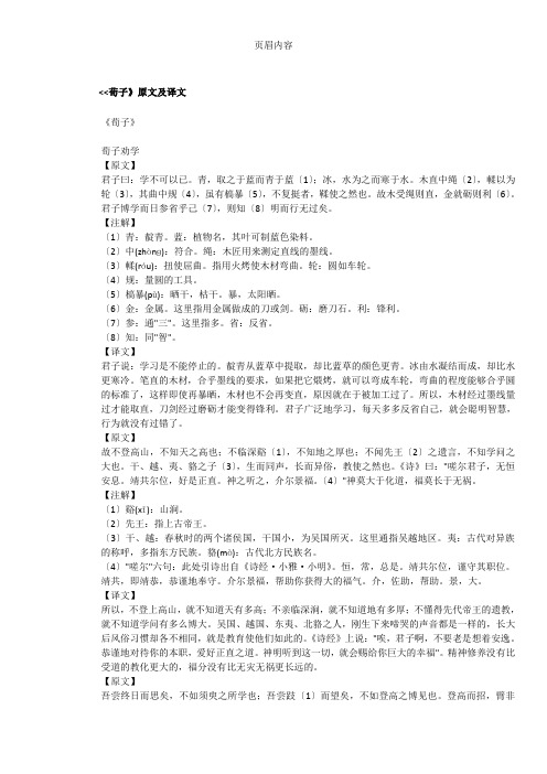 【荀子】原文及译文