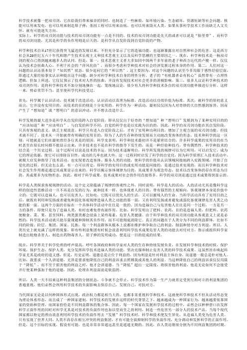 科学技术就像一把双刃剑