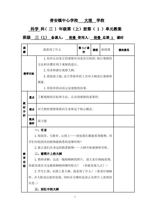 教科版三年级上册科学第一单元教案