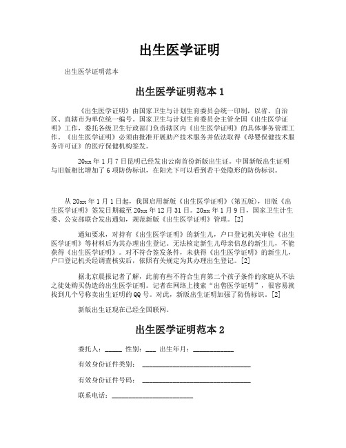 出生医学证明