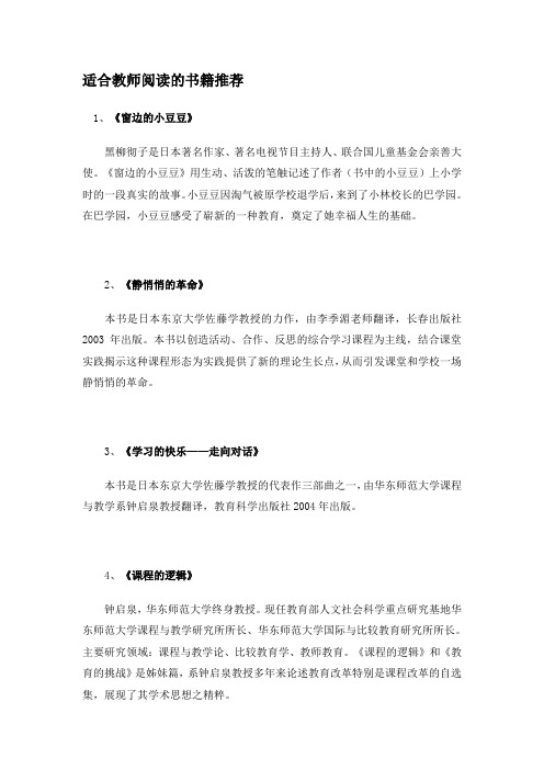 适合教师阅读的书籍推荐