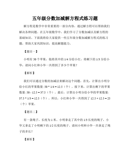 五年级分数加减解方程式练习题