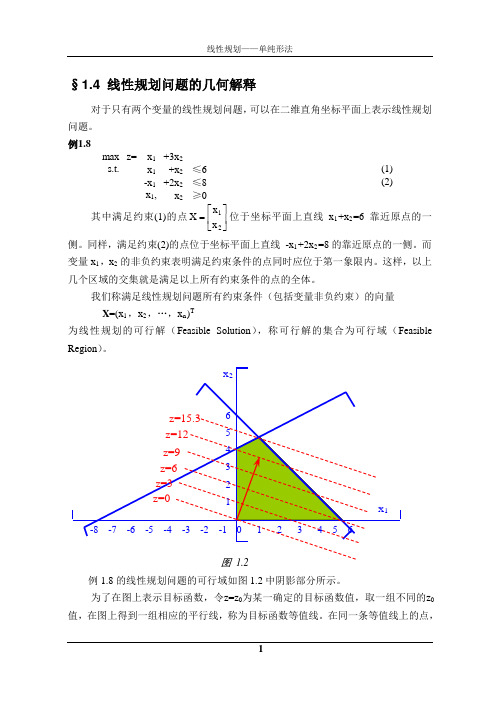 运筹学-单纯形-2012