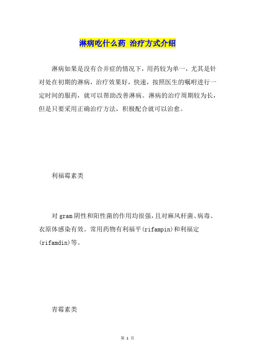 淋病吃什么药 治疗方式介绍