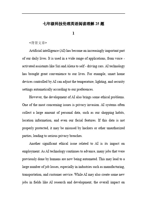 七年级科技伦理英语阅读理解25题