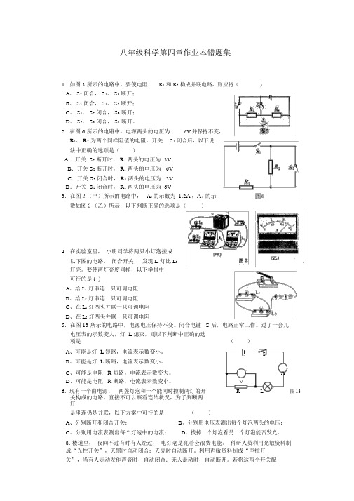 浙教版科学八年级第4章错题