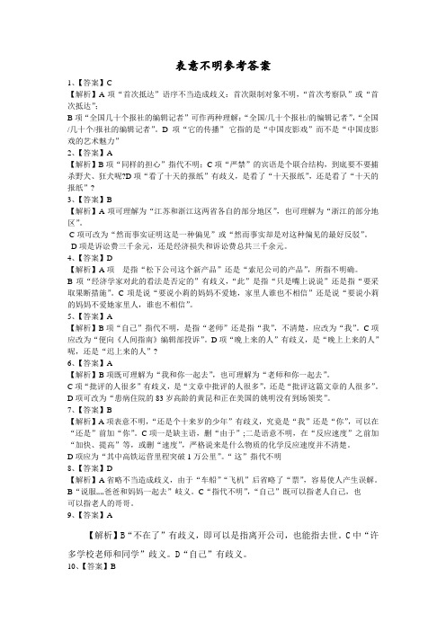 表意不明参考答案