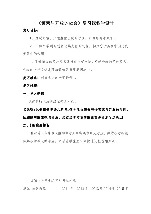 人教版七年级历史下册《一单元 繁荣与开放的社会 活动课一 历史短剧──文成公主入藏》教案_2