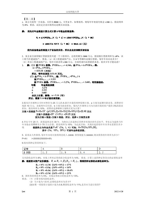 财务管理第六版课后习题答案复习资料解析