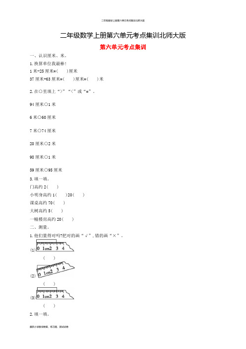 二年级数学上册第六单元考点集训北师大版