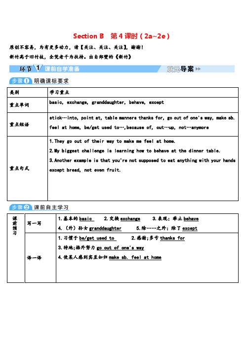 人教版英语九年级下册Unit10_Section B 第4课时 (2a～2e)教案与反思