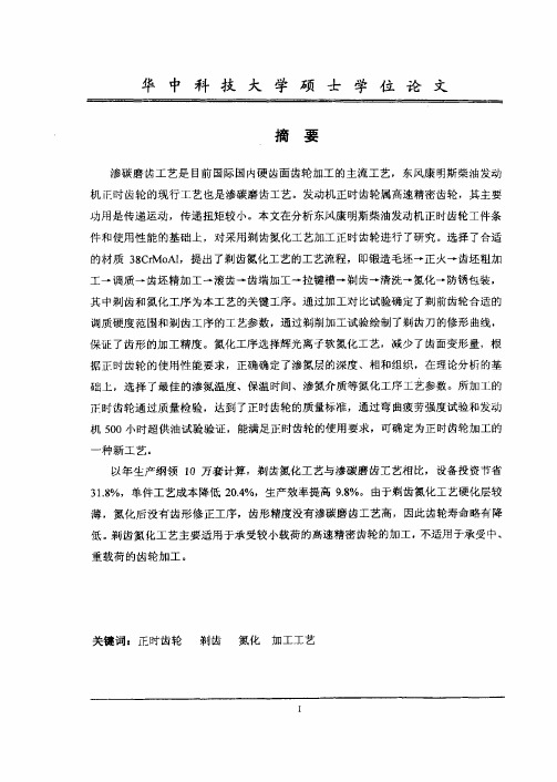 华中科技大学硕士学位论文摘要渗碳...