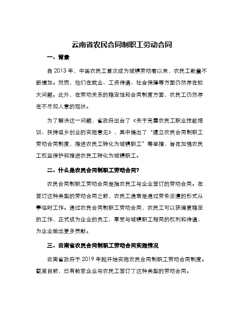 云南省农民合同制职工劳动合同