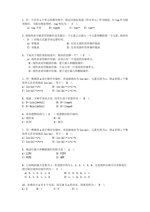 2014贵州省数据结构试题及答案