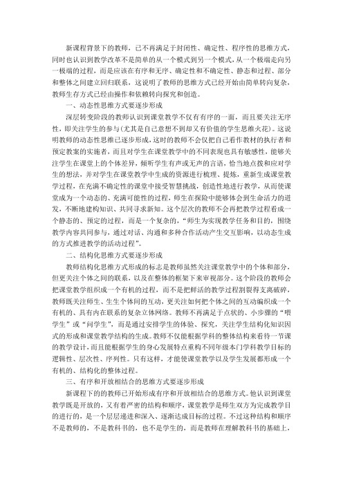 教师思维方式