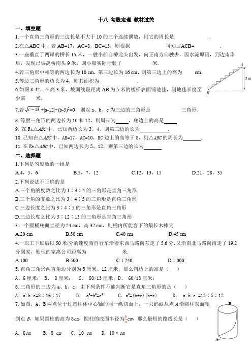 勾股定理基础知识过关(附答案)