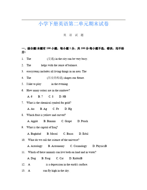 小学下册D卷英语第二单元期末试卷