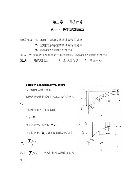 拱桥计算