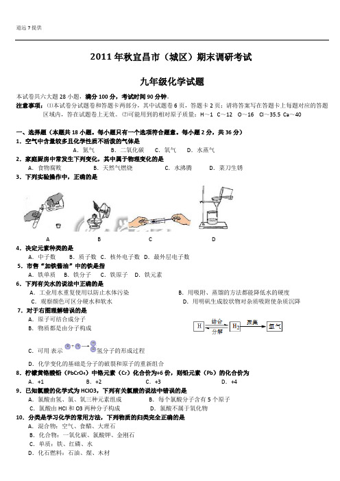 2011年秋季宜昌市(城区)期末调研考试