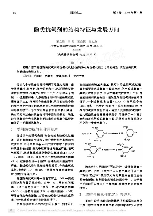 酚类抗氧剂的结构特征与发展方向