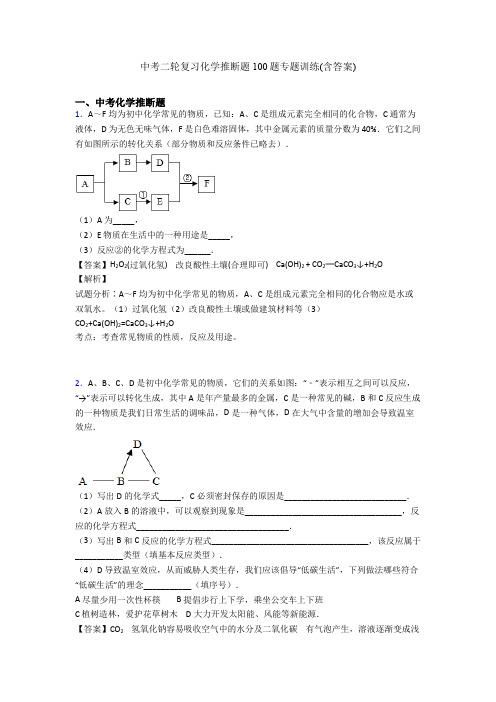 中考二轮复习化学推断题100题专题训练(含答案)