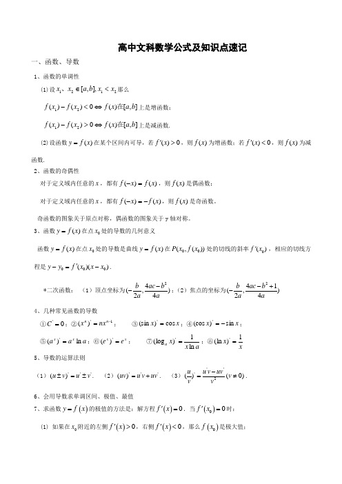 高中数学公式及知识点总结大全(精华版)