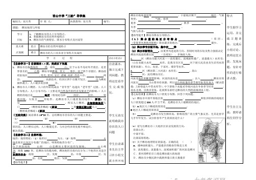 潍坊地理导学案