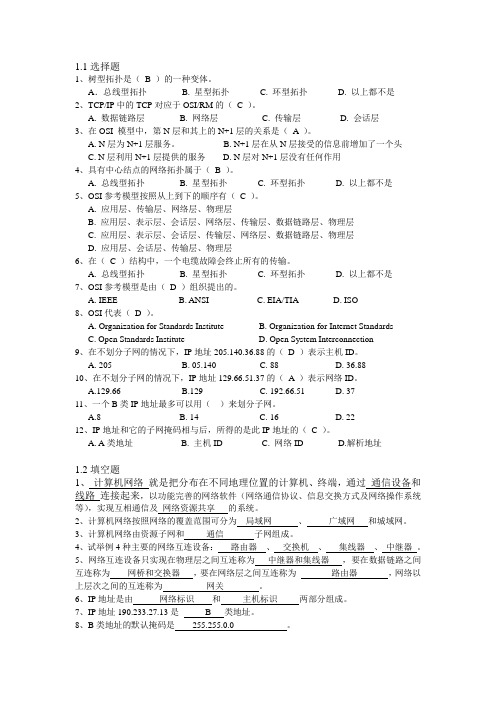 计算机网络技术与应用考试习题