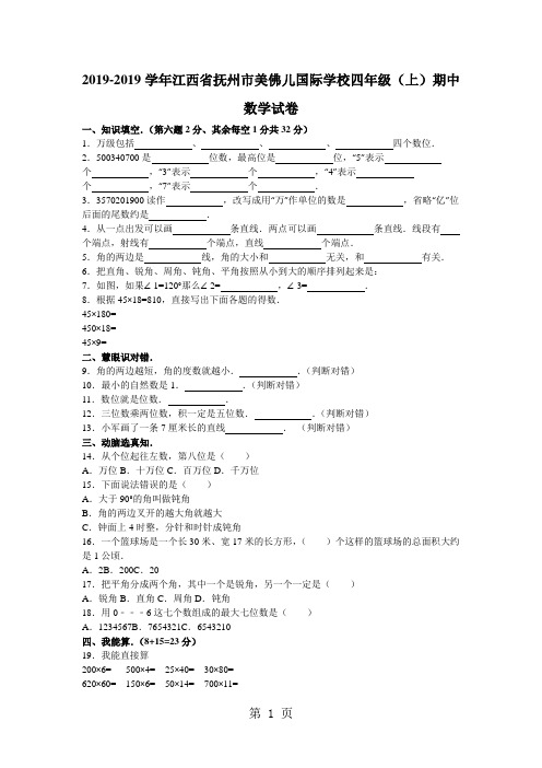 四年级上数学期中试题综合考练(2)_1516江西省人教新课标-教学文档