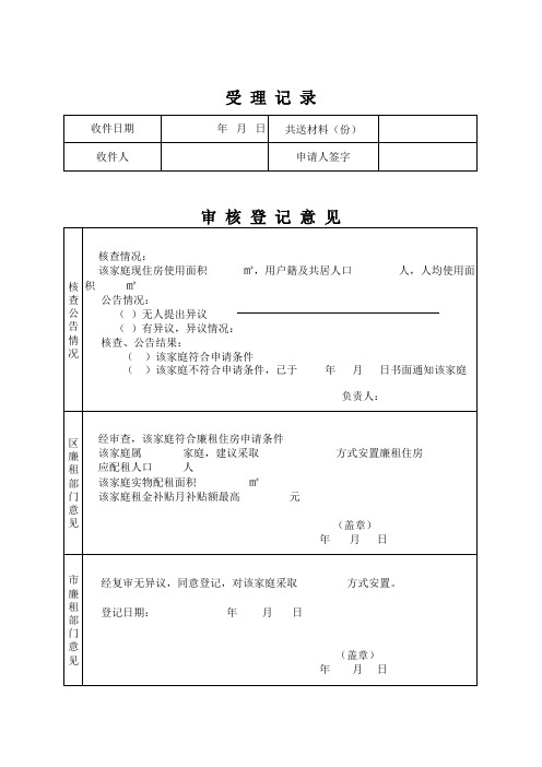 城镇廉租住房申请登记表(全套完整版)