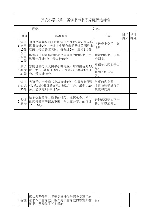 第二届读书节活动配档表