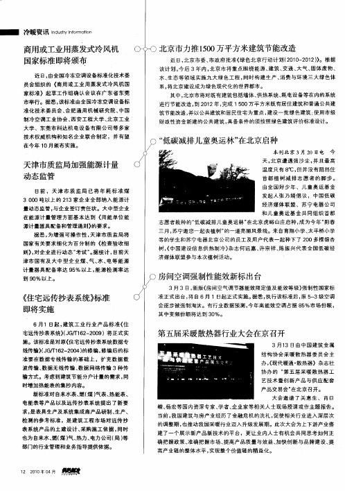 《住宅远传抄表系统》标准即将实施