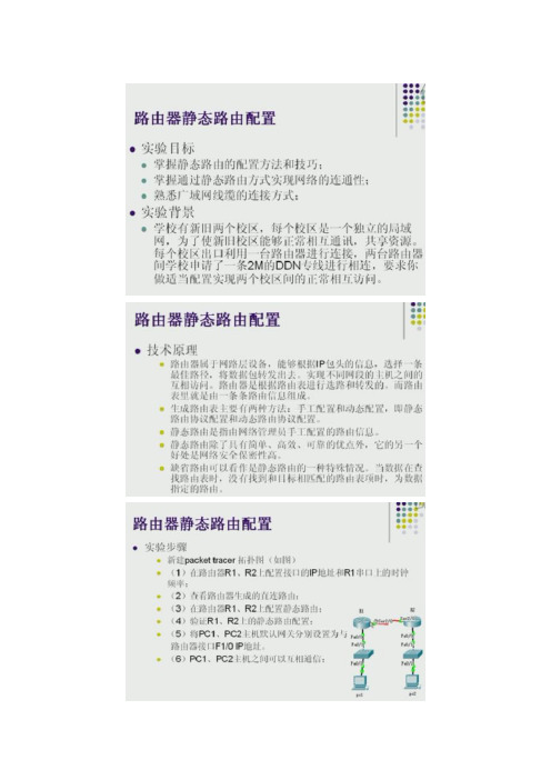 路由器静态路由配置命令入门