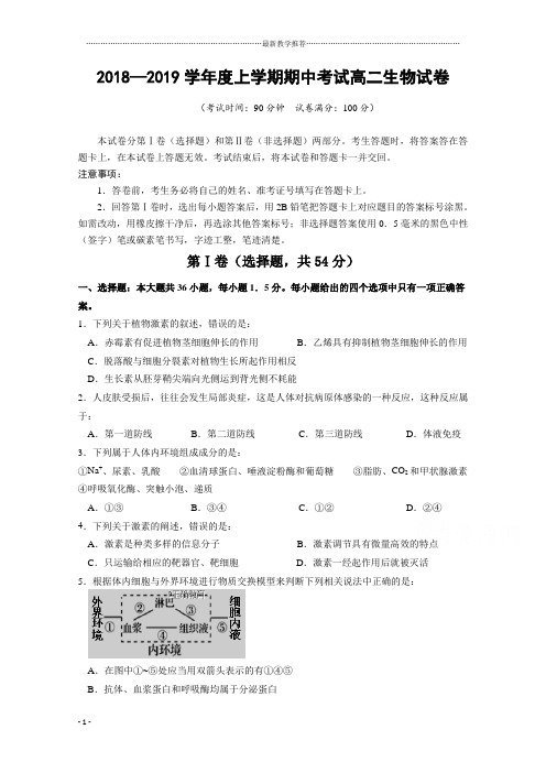 吉林省长春一五O中2018-2019学年高二上学期期中考试生物试卷+Word版含答案【+高考】