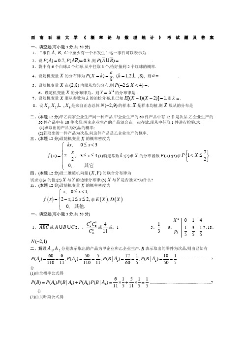 概率统计试题及答案