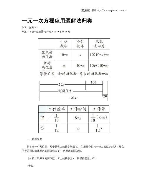 一元一次方程应用题解法归类