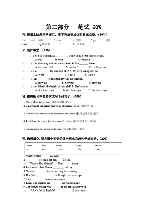 青少版新概念二级B册Unit 21-Unit 25测试卷