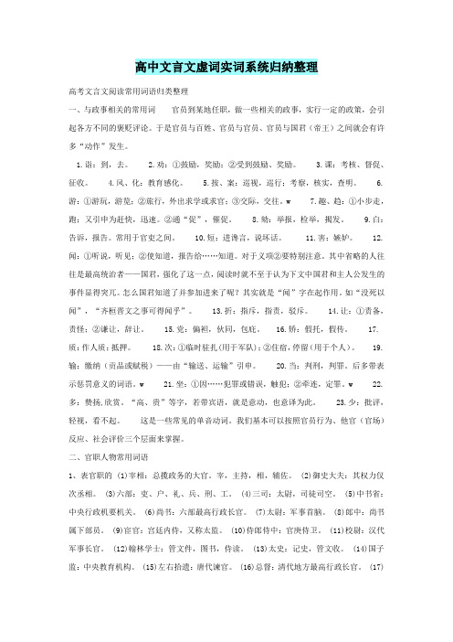 高中文言文虚词实词系统归纳整理