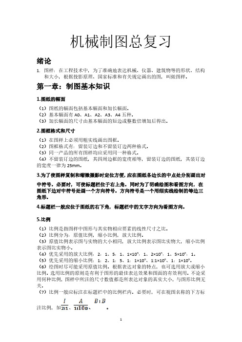 机械制图总复习.pdf