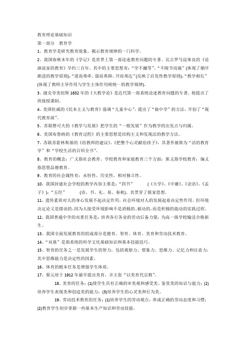 教师考编重点知识点整理资料