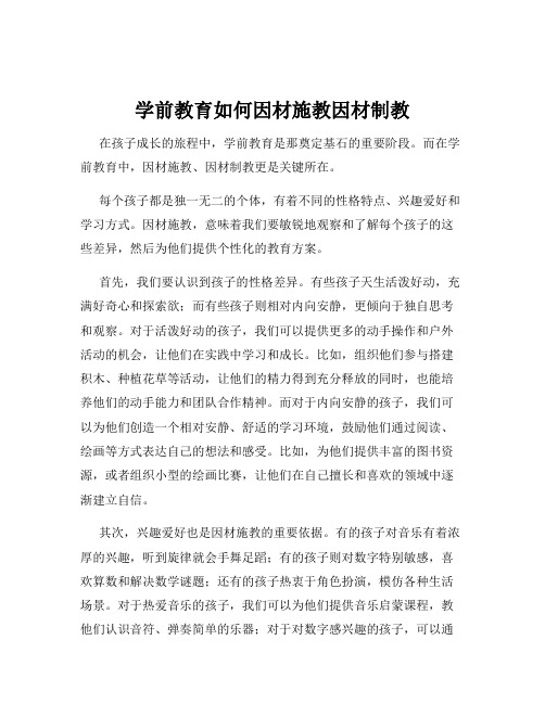 学前教育如何因材施教因材制教