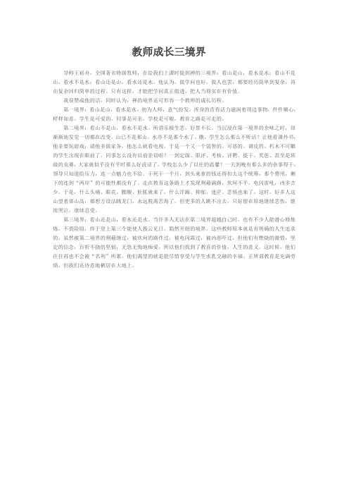 教师成长三境界