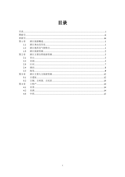 DWord_DWord_浙江旅游