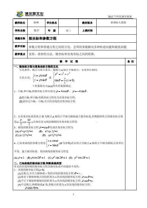 极坐标和参数方程