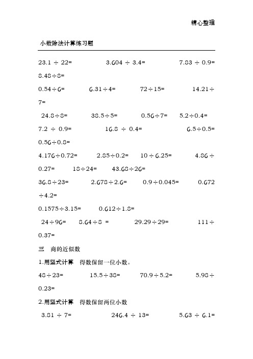 小学五年级数学上册小数除法练习题