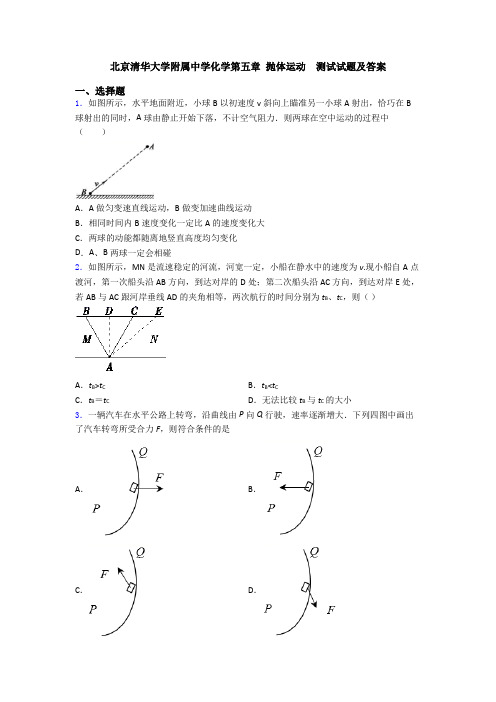 北京清华大学附属中学化学第五章 抛体运动  测试试题及答案