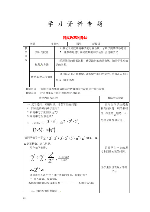 2019八年级数学上册 第12章 整式的乘除 12.1 幂的运算 12.1.4 同底数幂的除法教案