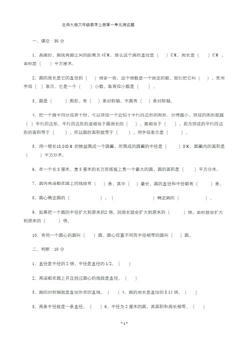 北师大版六年级数学上册第一单元测试题