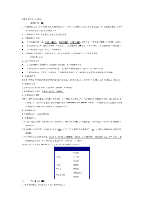 网络技术应用