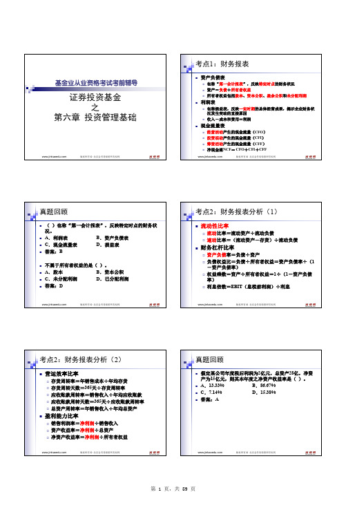 基金从业科目二(证券投资基金基础知识)(6页)